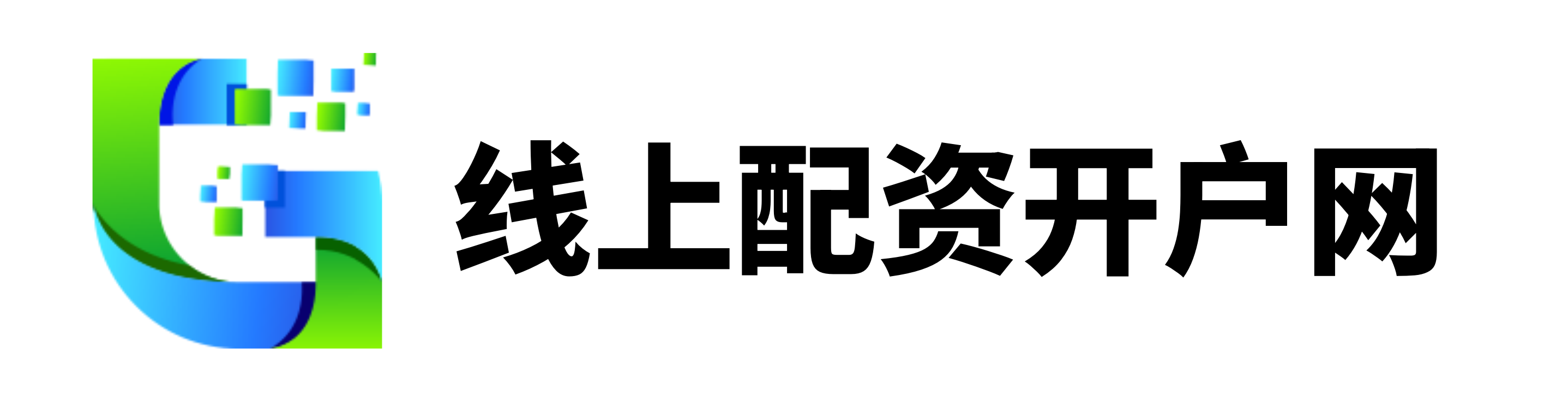 哈福配资